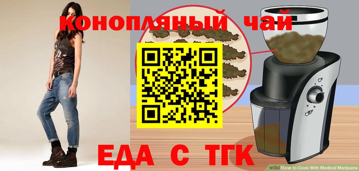 Еда ТГК конопля Оренбург
