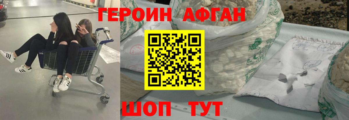 Оренбург  Героин афганец  Вход с VPN 