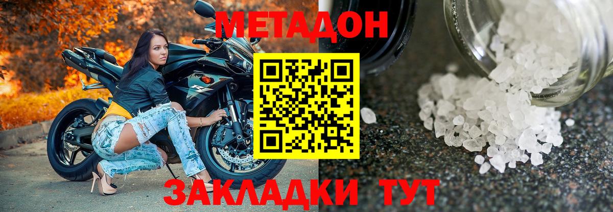 Метадон кристалл Оренбург